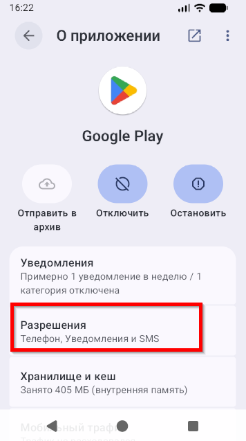 androidperms.png