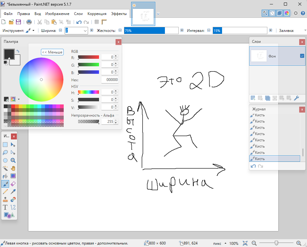 2DPaint.png